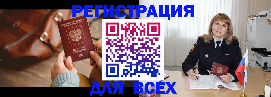 прописка в Дзержинском