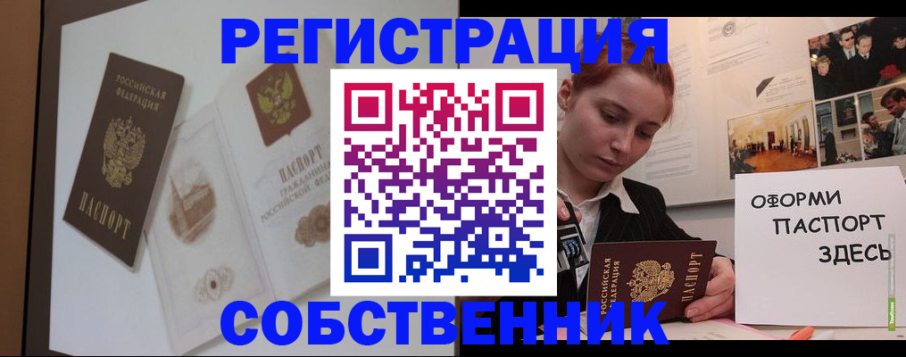 прописка паспорт в Дзержинском