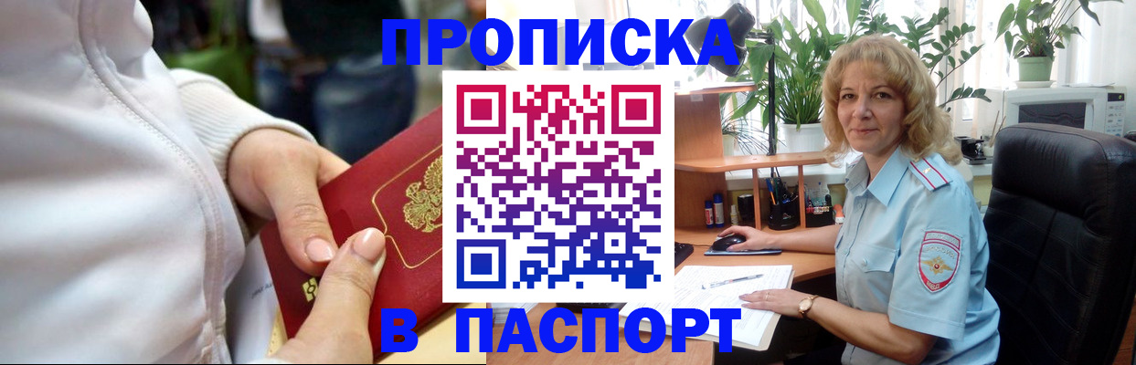 прописка ребенка в Дзержинском