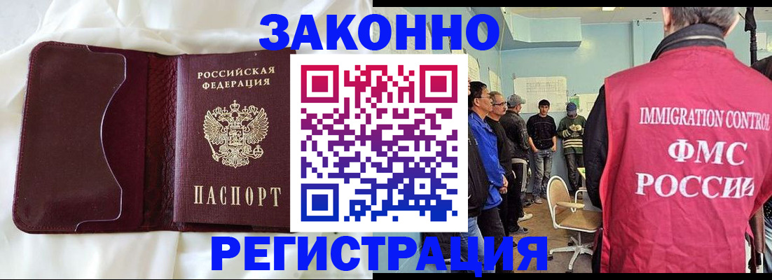 временная регистрация законно в Дзержинском