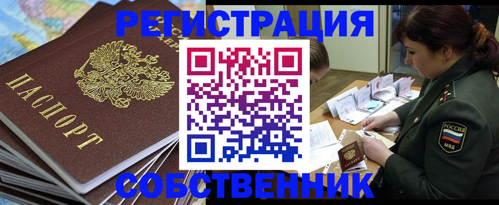 временная регистрация для всех в Дзержинском