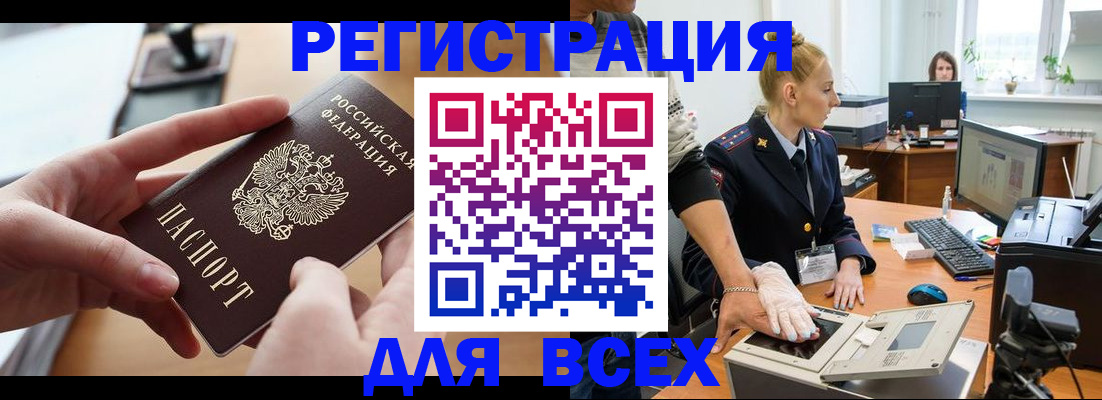 прописка для работы в Дзержинском